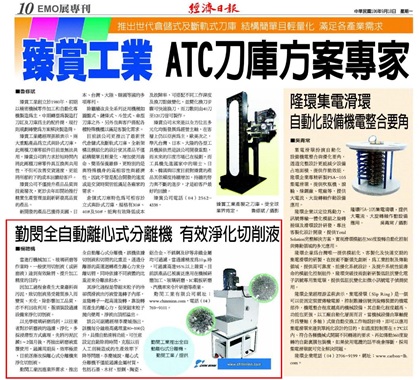 全自動離心式分離機能快速過濾切削液並清除汙泥